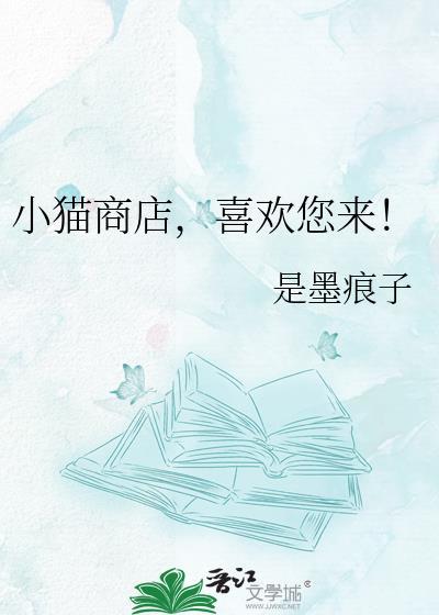 小猫商城