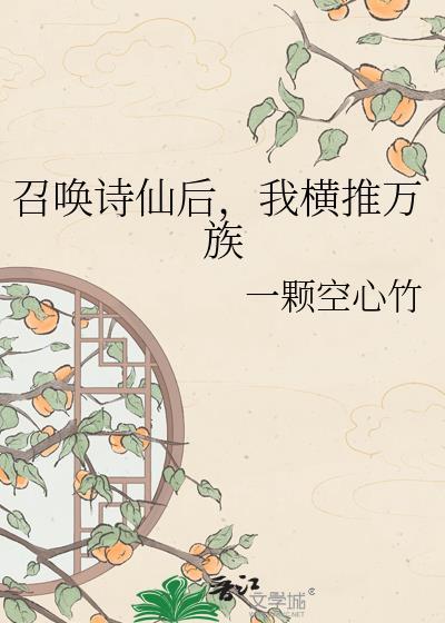我横推万族