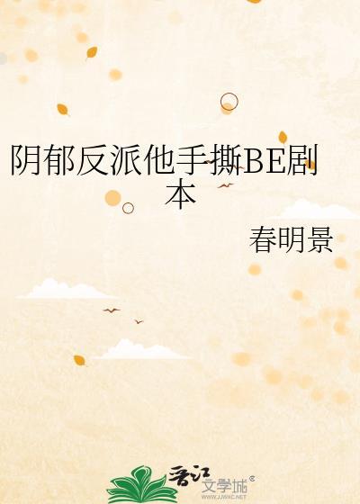 阴郁反派角色剧情