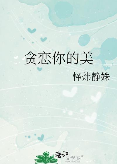 贪恋你的盛夏甜全文免费