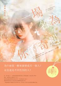 名为你的一场雨