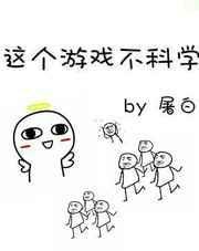 这个游戏不好玩