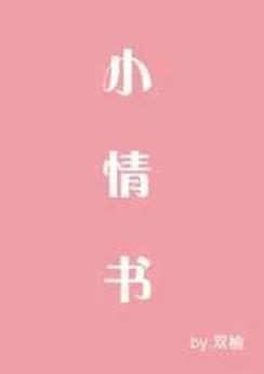 小情书短剧