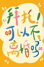 我会离婚吗