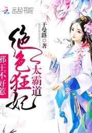 邪王绝宠狂妃