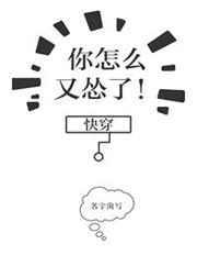 你又咋了