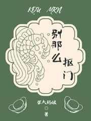 别那么抠门by张大姑娘