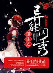 重生之异能王妃全文免费阅读