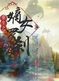 重生之嫡女狠绝色全文阅读