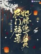 农门福妻超旺夫钱兜儿