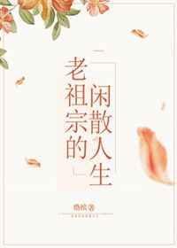 老祖宗的200句实话诠释