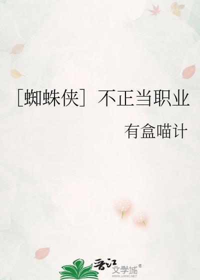 不是蜘蛛侠