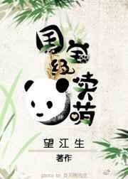 国宝萌宠合集免费观看