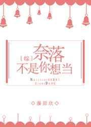 奈落原本长相原著