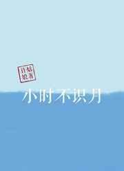 小时不识月是什么意思