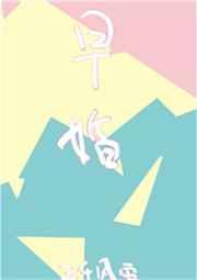 放学后结婚了免费