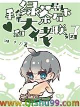 和大佬联姻了_梨昼昼