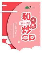 和初恋再次相遇