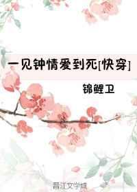一见钟情到至死不渝