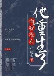 他重新