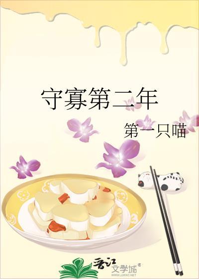 守寡要守几年