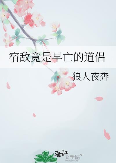 宿敌初识