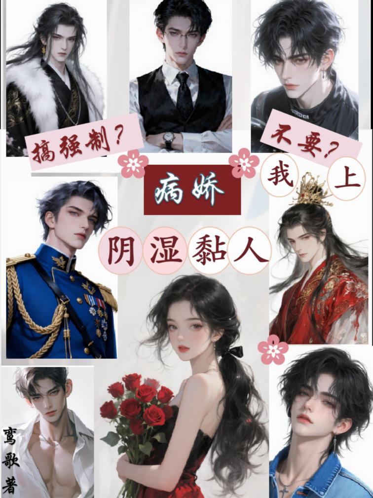 病娇强制车文推荐