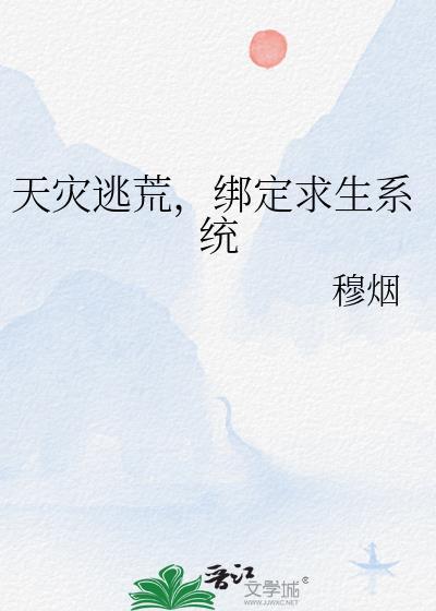 天灾逃荒我靠空间闯岭南