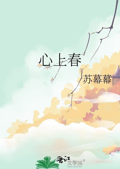 心上春宵短剧