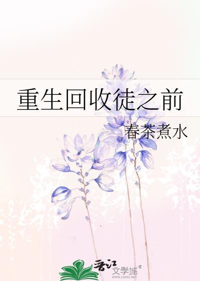 重生收徒九叔