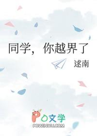 同学你人了
