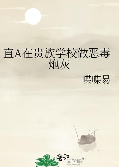 在贵族学校当卧底的