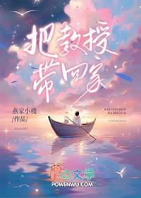 把教授吓坏了