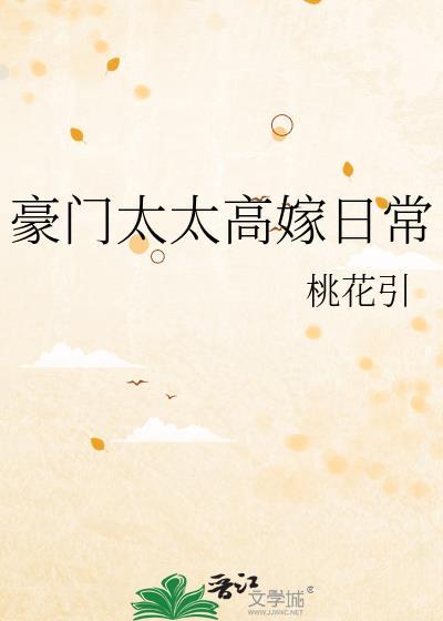 豪门太太娃综