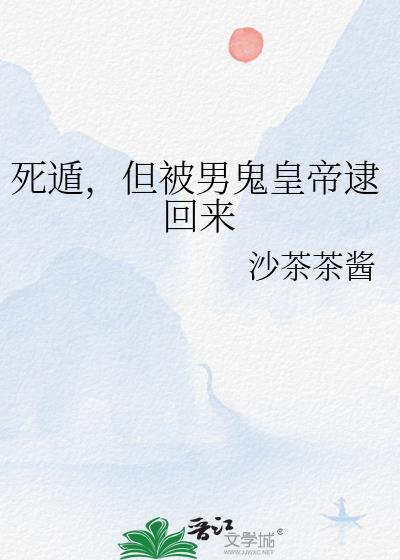 死遁是要被狠狠