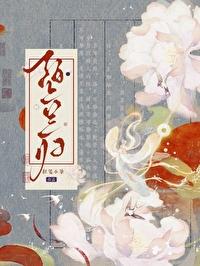 绊惹春风别有情世间谁敢斗轻盈意思