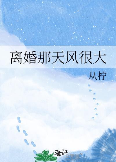 离婚那天我赢了短剧全集