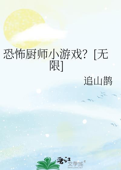 恐怖游戏厨房