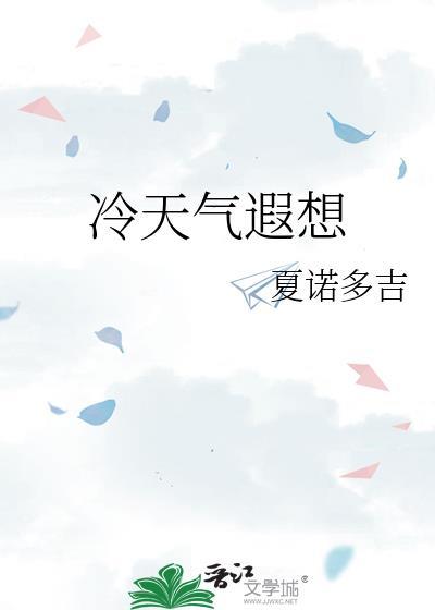 天气冷的短句子