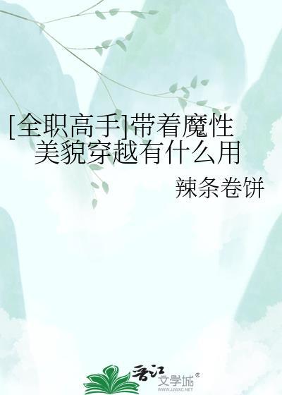 女主穿越全职高手之隐藏实力