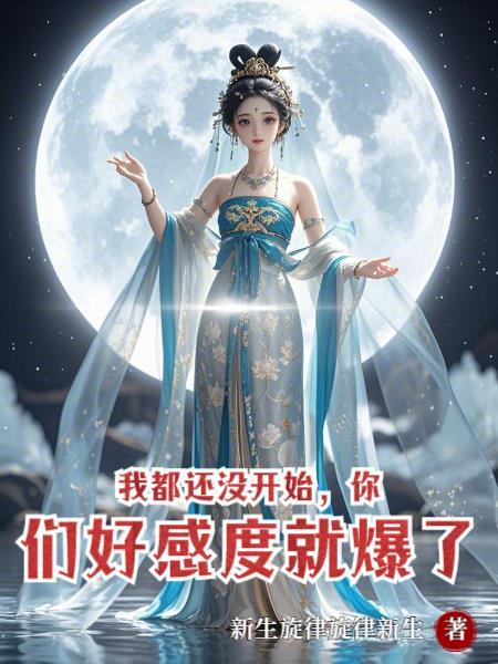 我还没开始你就结束了怎么回