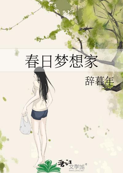 春日梦想家gl百度