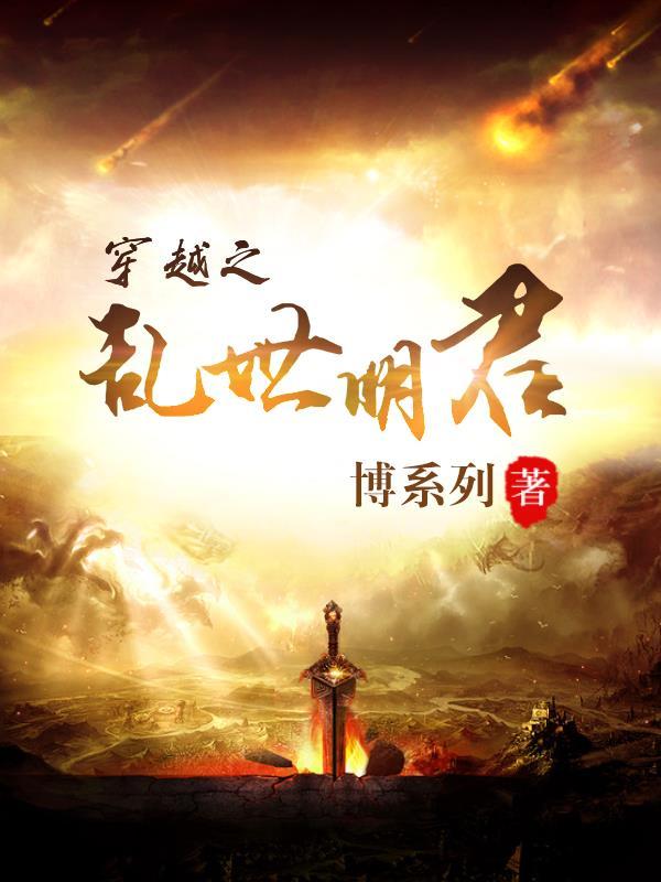 穿越之乱世江湖免费阅读