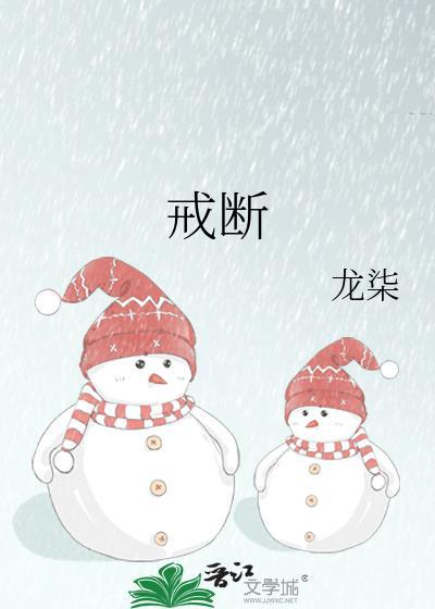 戒断症状有哪些