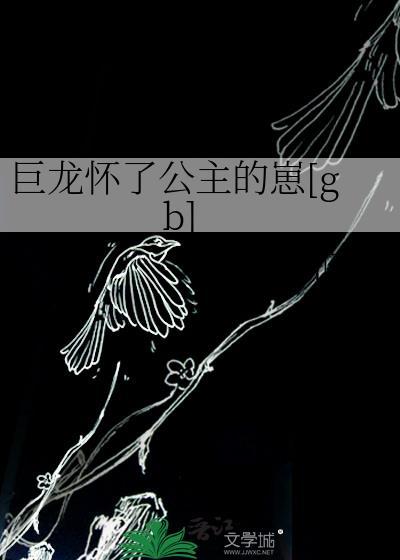 巨龙帝王宠幸后宫免费阅读