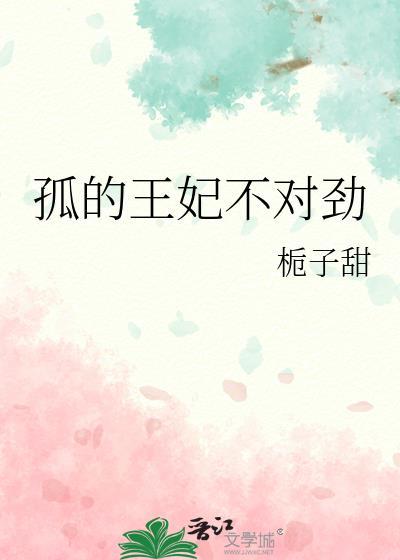 狐王的王妃