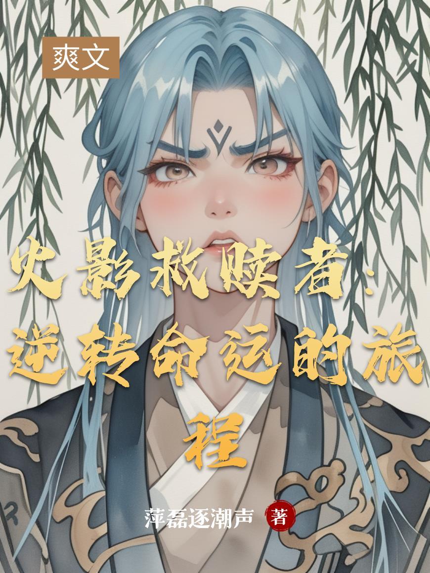 火影忍者营救我爱罗