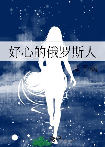 俄罗斯人cf