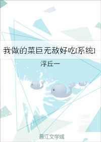 我们的做菜秘籍