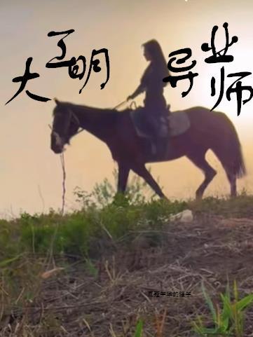 大明工业帝国 百度百科